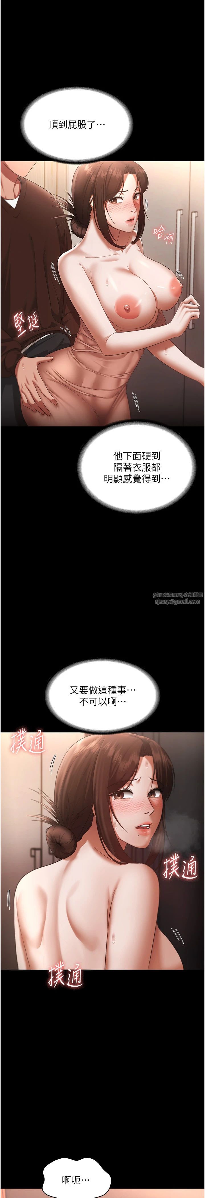 《老闆娘的誘惑》漫画 第23話-是他叫你跟我做的嗎?