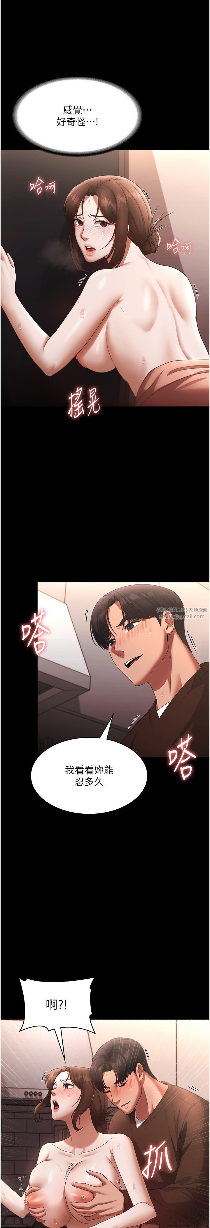 《老闆娘的誘惑》漫画 第24話-被硬上而感到興奮的身體
