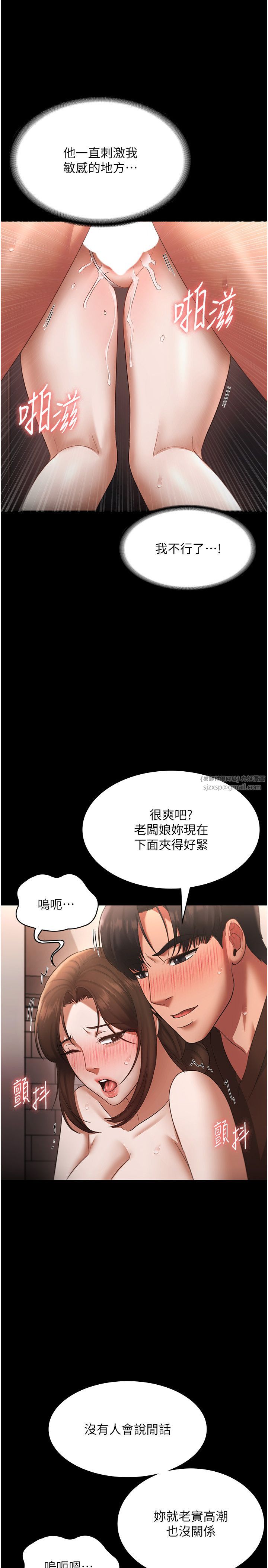《老闆娘的誘惑》漫画 第24話-被硬上而感到興奮的身體