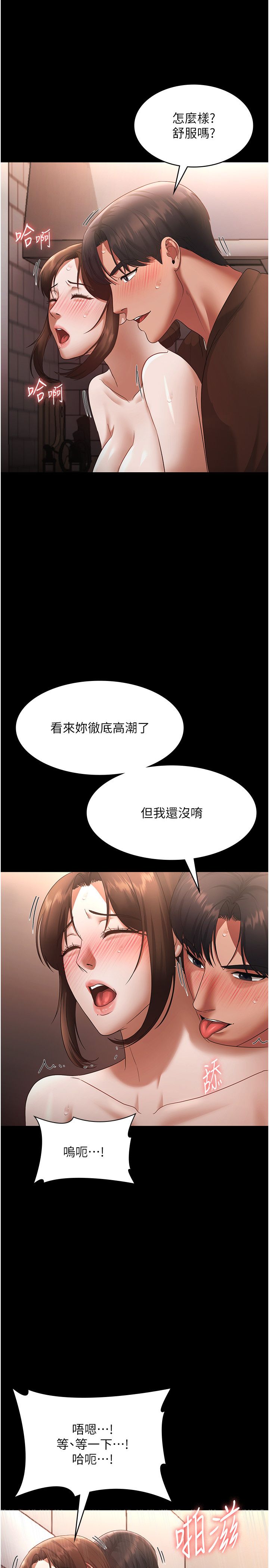 《老闆娘的誘惑》漫画 第24話-被硬上而感到興奮的身體