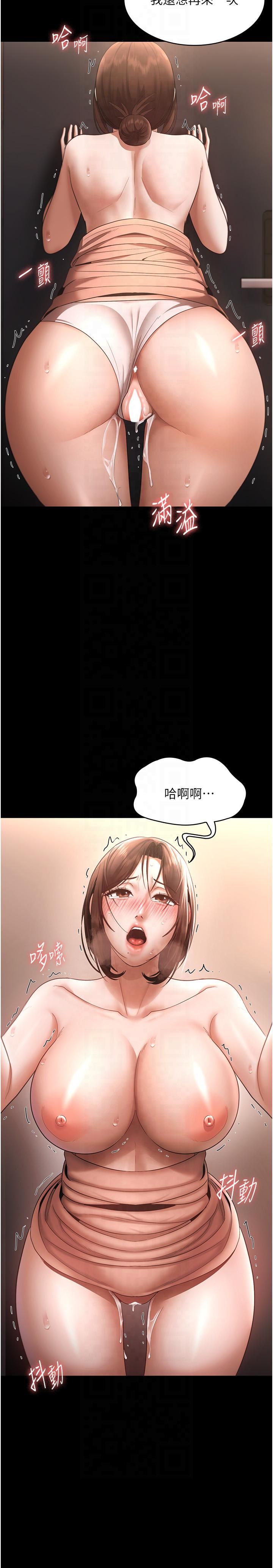 《老闆娘的誘惑》漫画 第25話-做到一半老公打來…