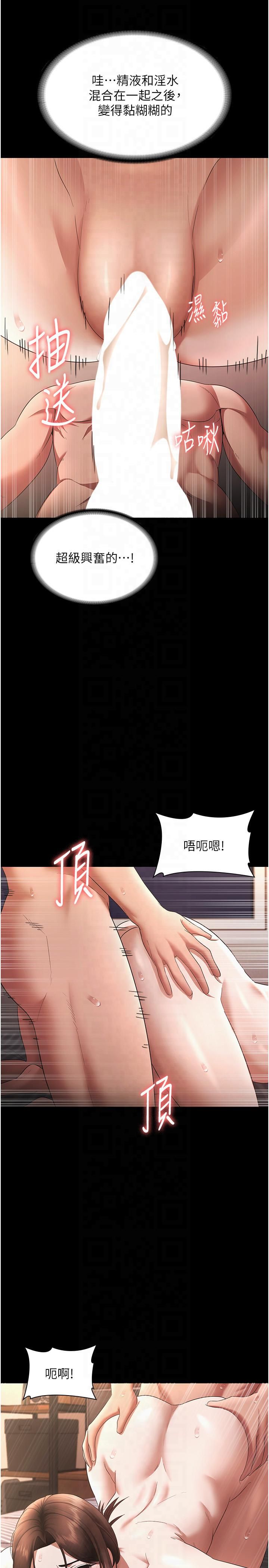 《老闆娘的誘惑》漫画 第25話-做到一半老公打來…