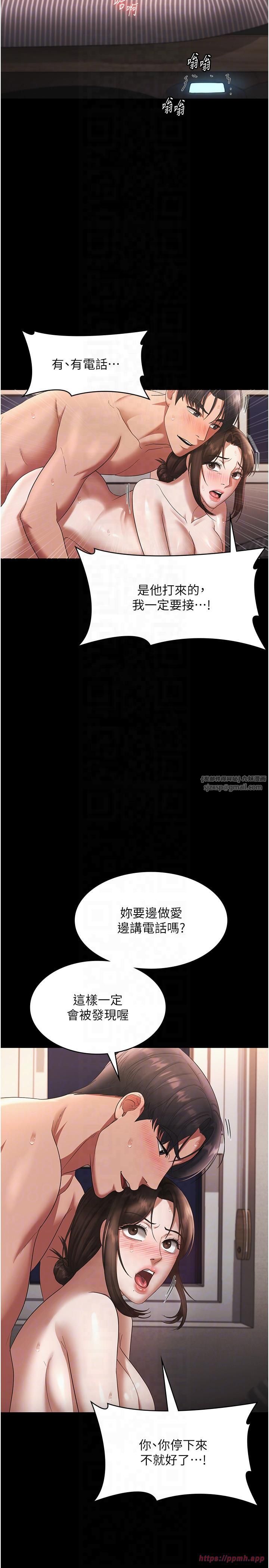 《老闆娘的誘惑》漫画 第25話-做到一半老公打來…