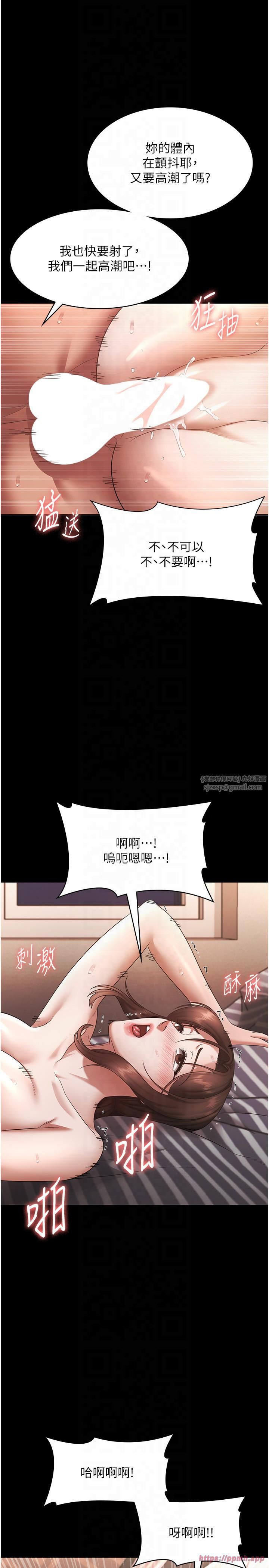 《老闆娘的誘惑》漫画 第25話-做到一半老公打來…