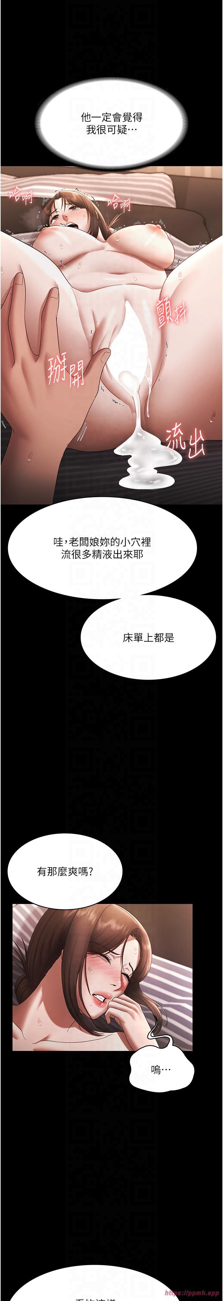《老闆娘的誘惑》漫画 第25話-做到一半老公打來…