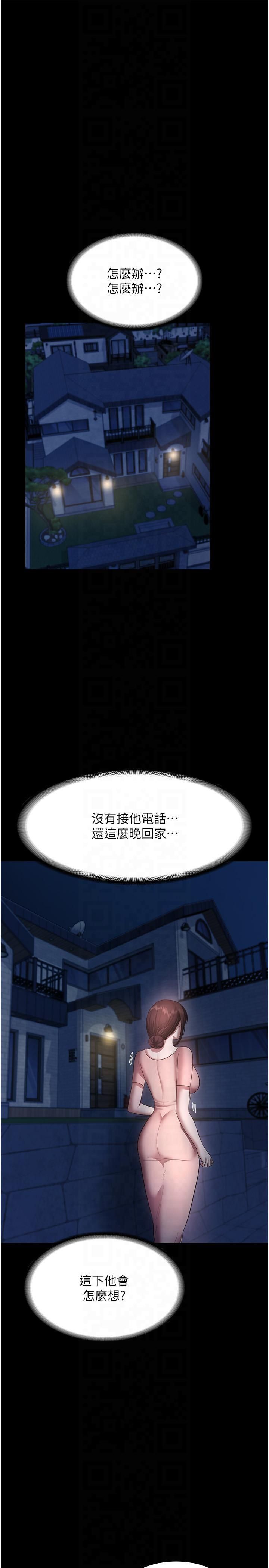 《老闆娘的誘惑》漫画 第25話-做到一半老公打來…