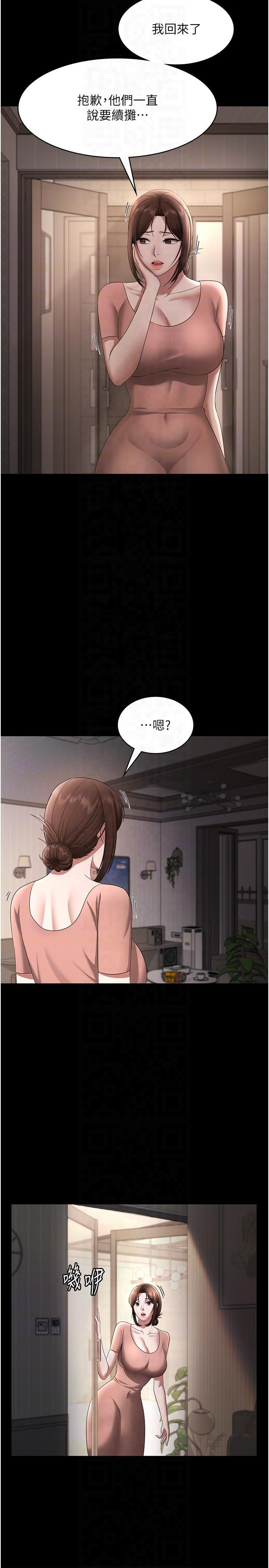《老闆娘的誘惑》漫画 第25話-做到一半老公打來…