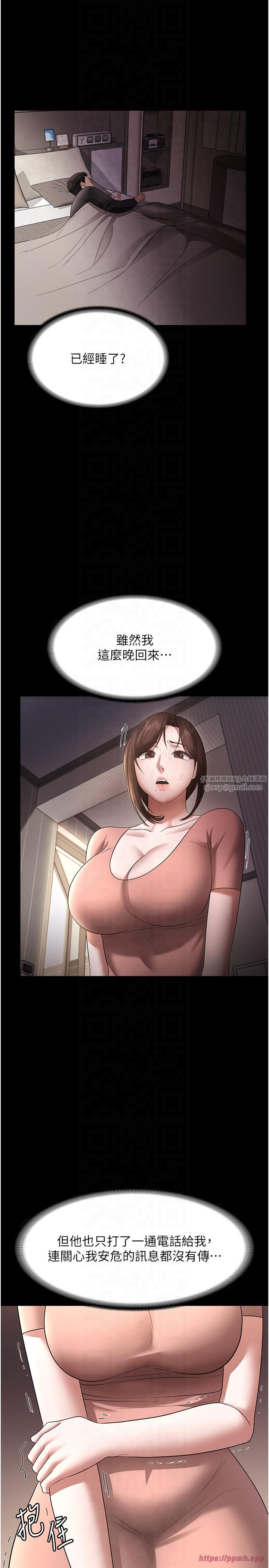 《老闆娘的誘惑》漫画 第25話-做到一半老公打來…