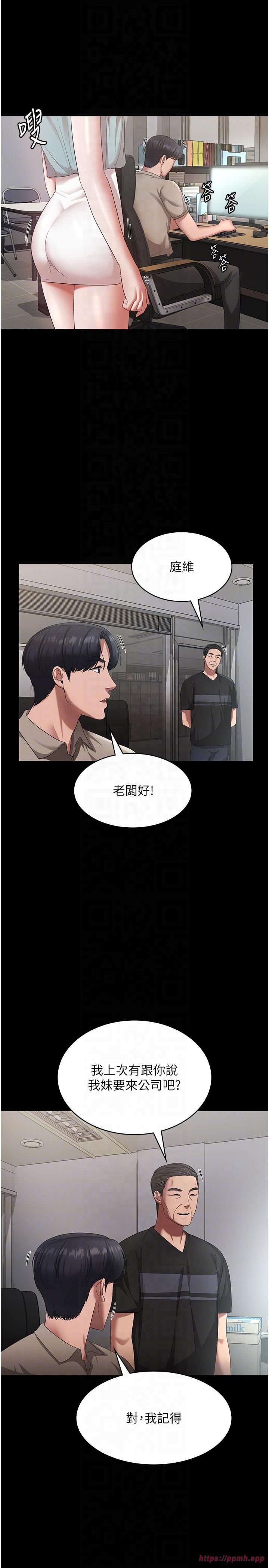 《老闆娘的誘惑》漫画 第25話-做到一半老公打來…