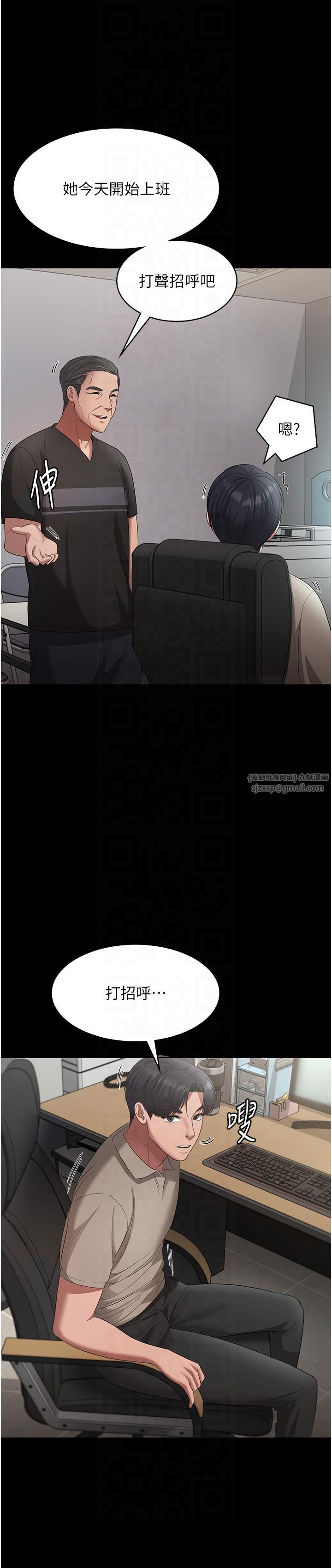 《老闆娘的誘惑》漫画 第25話-做到一半老公打來…