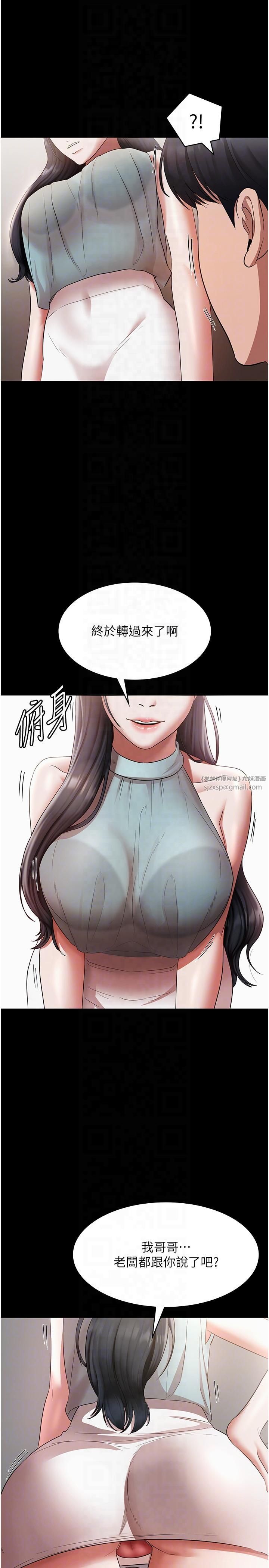 《老闆娘的誘惑》漫画 第25話-做到一半老公打來…