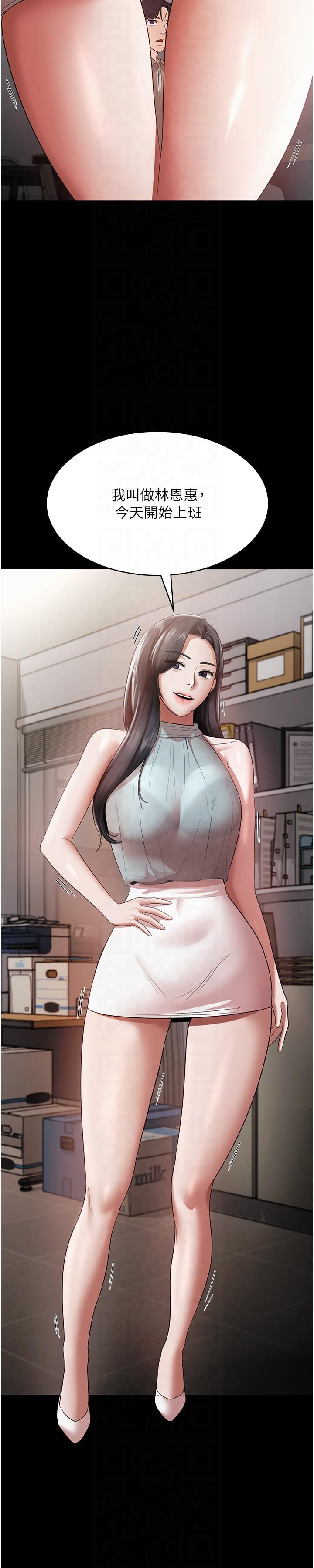 《老闆娘的誘惑》漫画 第25話-做到一半老公打來…