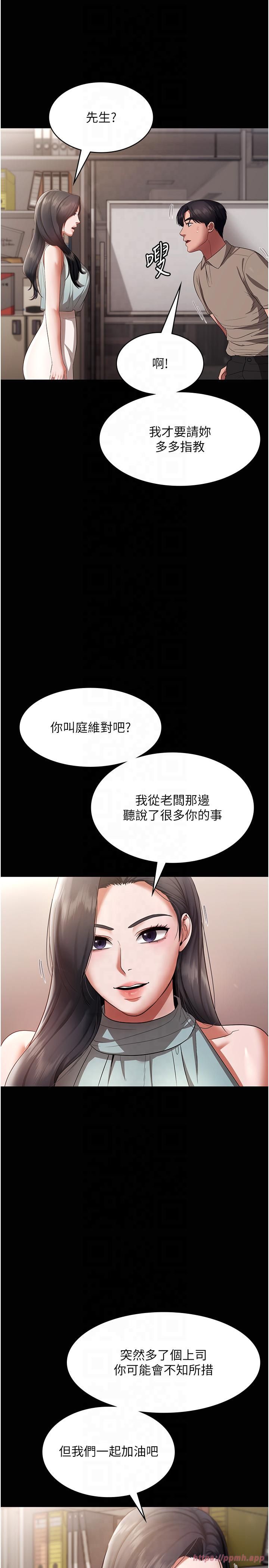 《老闆娘的誘惑》漫画 第26話-和老闆妹妹一對一面談