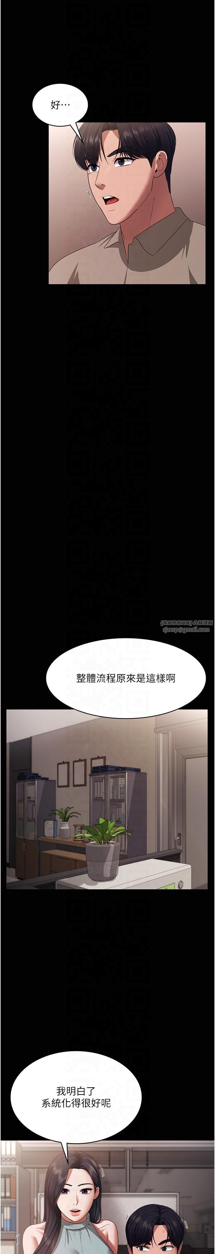 《老闆娘的誘惑》漫画 第26話-和老闆妹妹一對一面談