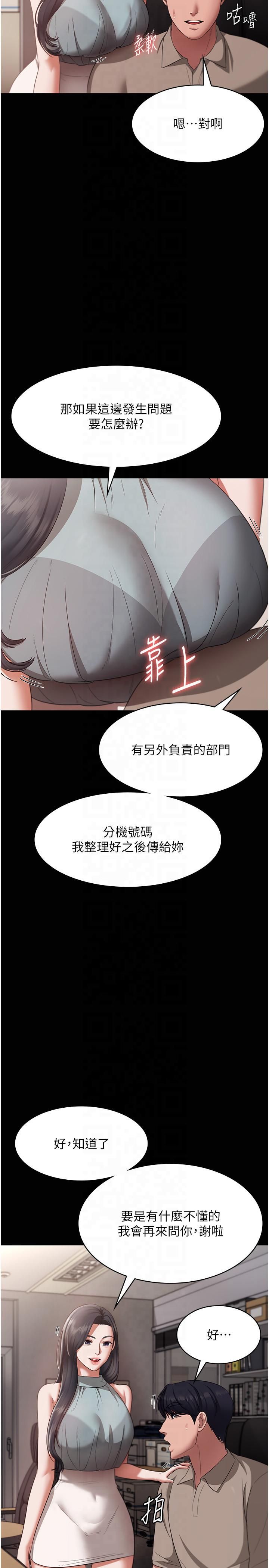 《老闆娘的誘惑》漫画 第26話-和老闆妹妹一對一面談