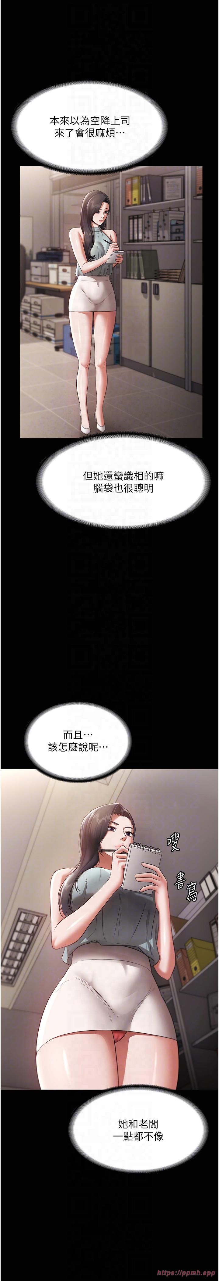 《老闆娘的誘惑》漫画 第26話-和老闆妹妹一對一面談