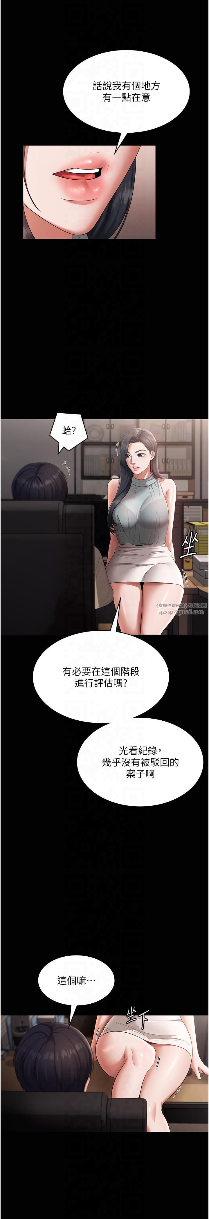 《老闆娘的誘惑》漫画 第26話-和老闆妹妹一對一面談