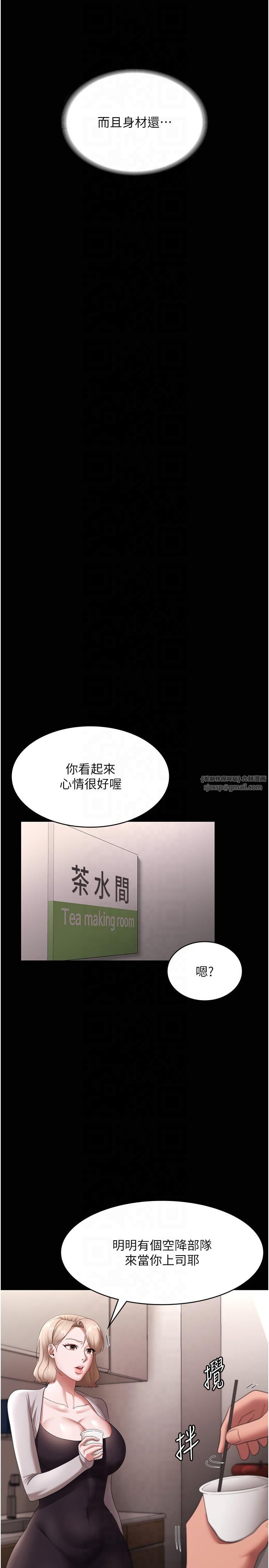 《老闆娘的誘惑》漫画 第26話-和老闆妹妹一對一面談