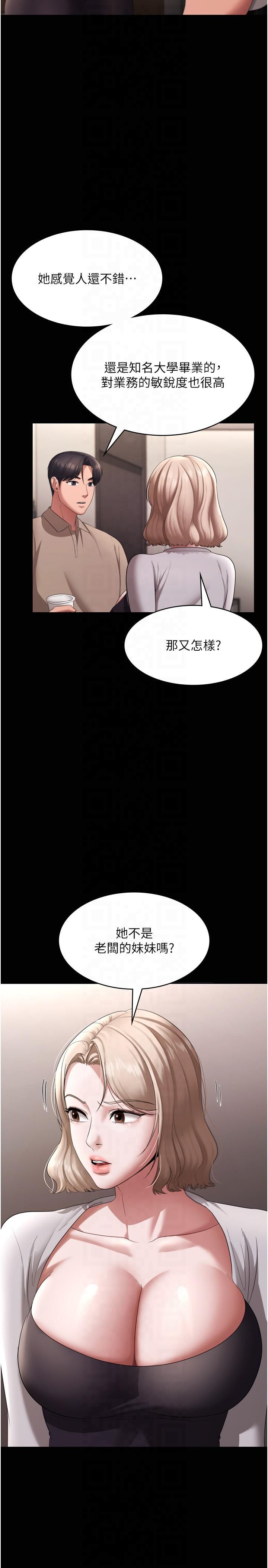 《老闆娘的誘惑》漫画 第26話-和老闆妹妹一對一面談