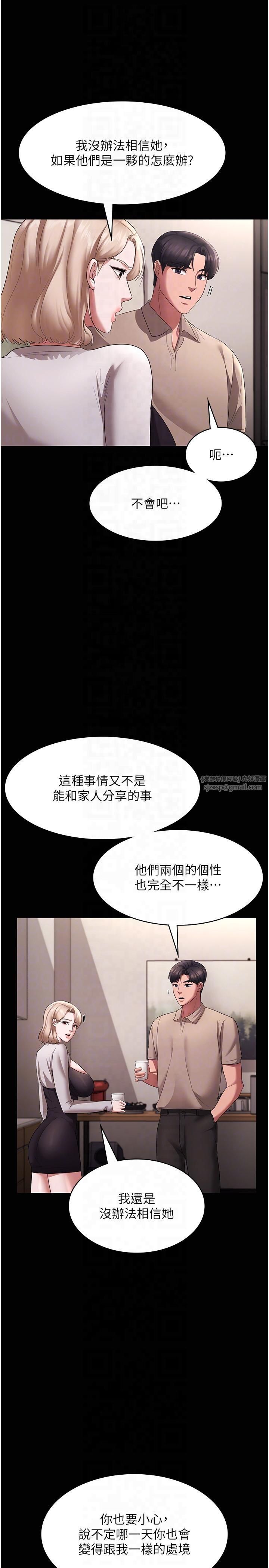 《老闆娘的誘惑》漫画 第26話-和老闆妹妹一對一面談