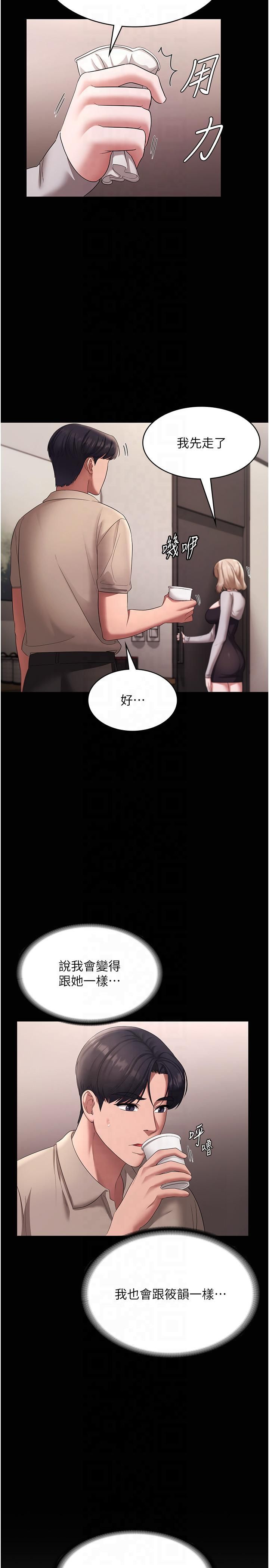 《老闆娘的誘惑》漫画 第26話-和老闆妹妹一對一面談