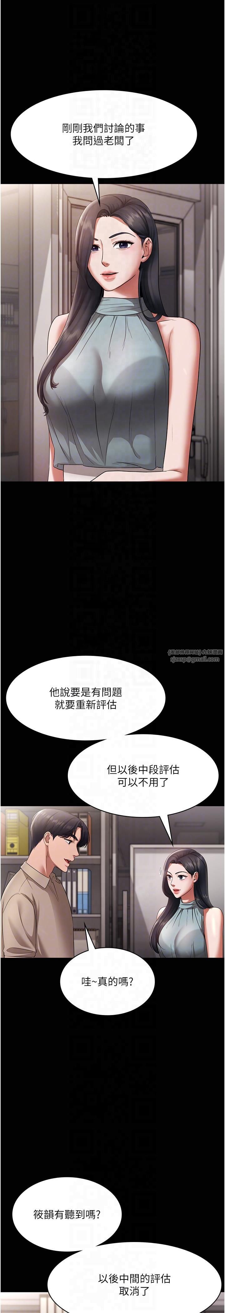 《老闆娘的誘惑》漫画 第26話-和老闆妹妹一對一面談