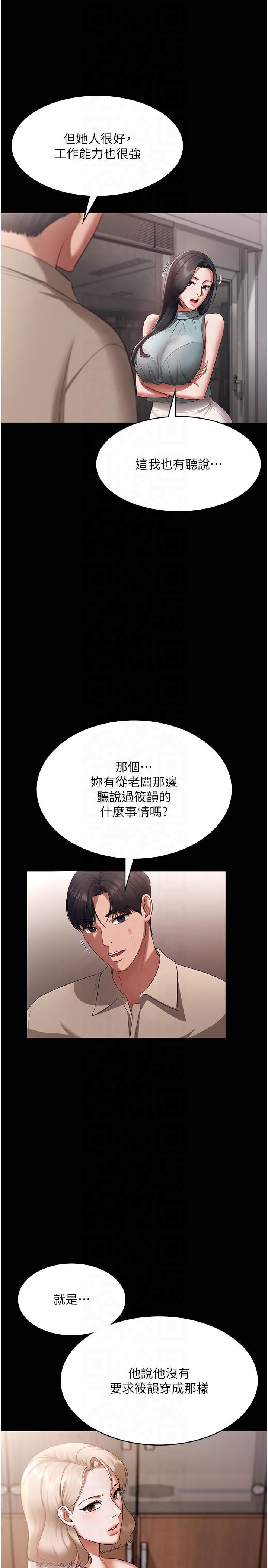 《老闆娘的誘惑》漫画 第26話-和老闆妹妹一對一面談