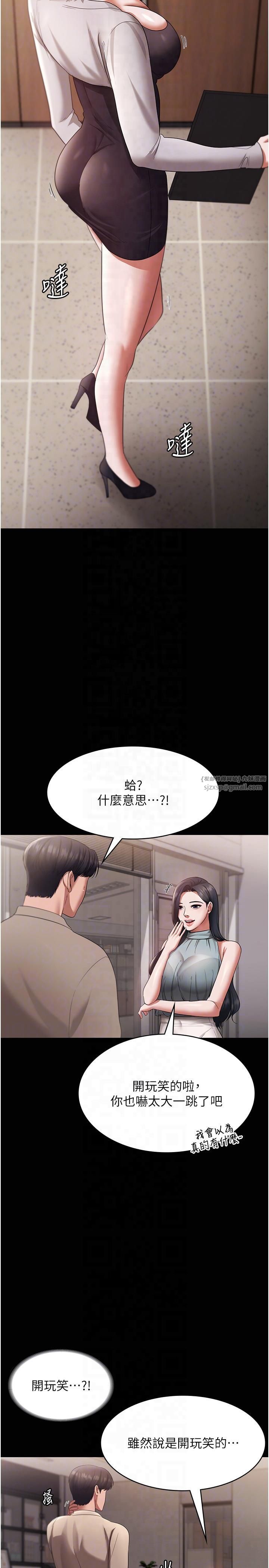 《老闆娘的誘惑》漫画 第26話-和老闆妹妹一對一面談