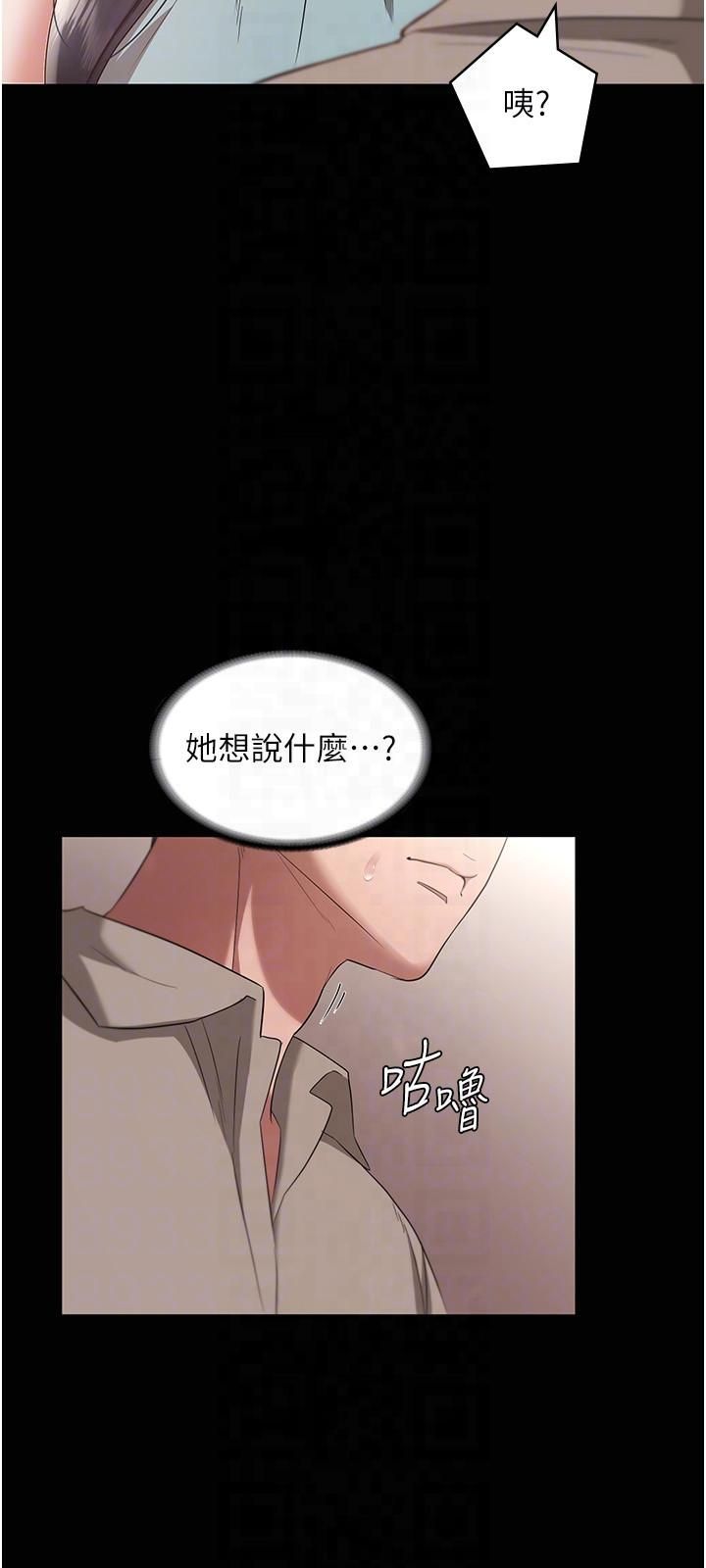 《老闆娘的誘惑》漫画 第26話-和老闆妹妹一對一面談