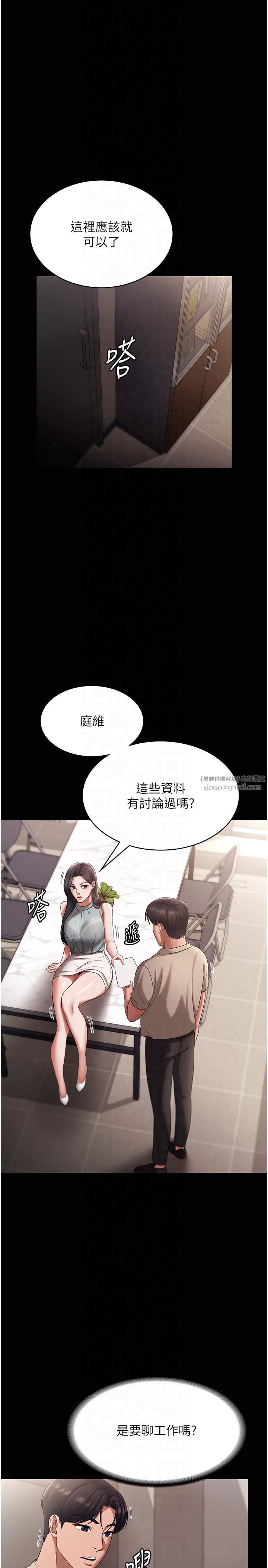 《老闆娘的誘惑》漫画 第26話-和老闆妹妹一對一面談
