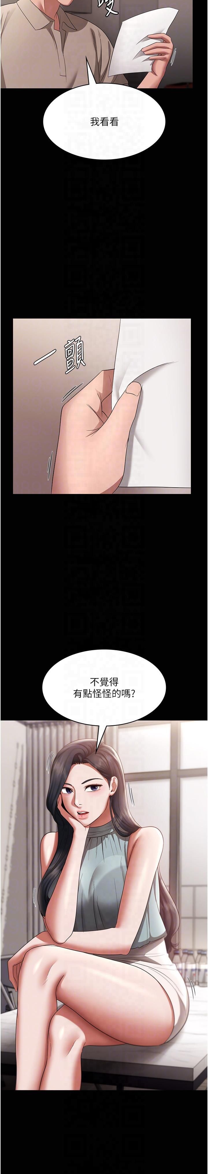 《老闆娘的誘惑》漫画 第26話-和老闆妹妹一對一面談