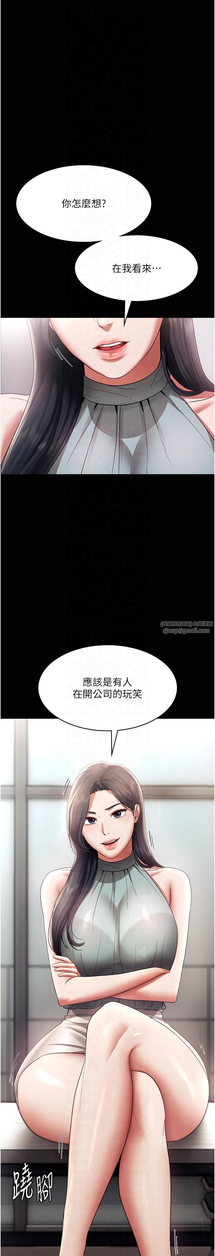 《老闆娘的誘惑》漫画 第26話-和老闆妹妹一對一面談