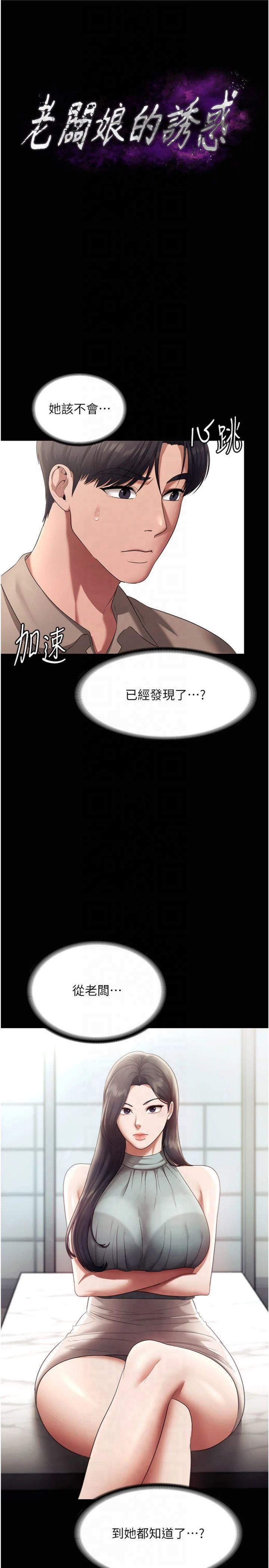 《老闆娘的誘惑》漫画 第27話-用身體來報答你