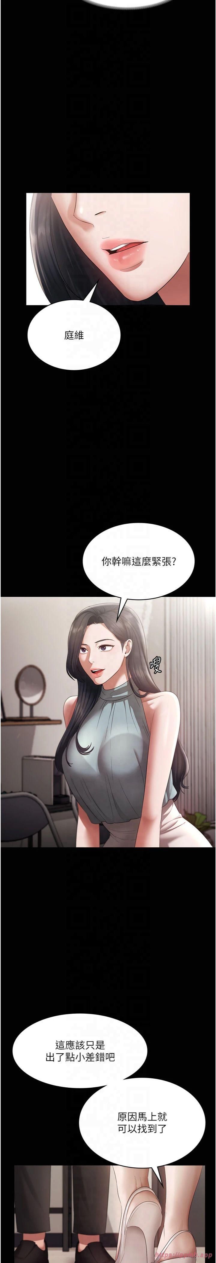 《老闆娘的誘惑》漫画 第27話-用身體來報答你