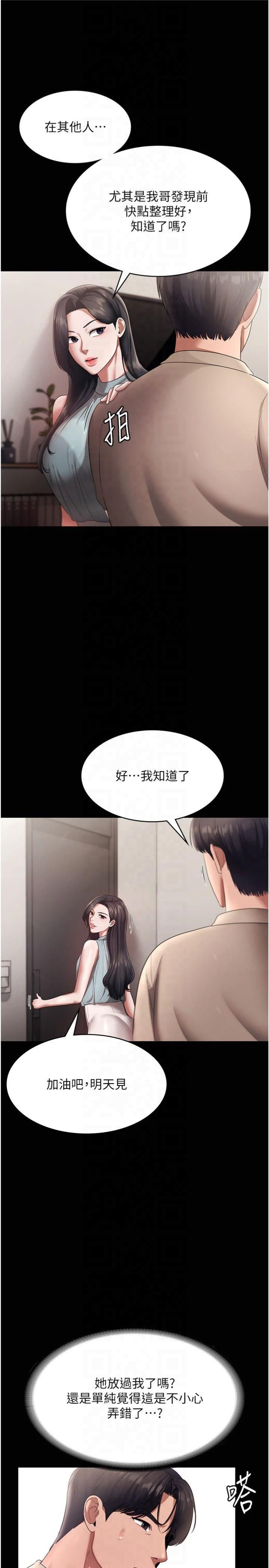 《老闆娘的誘惑》漫画 第27話-用身體來報答你