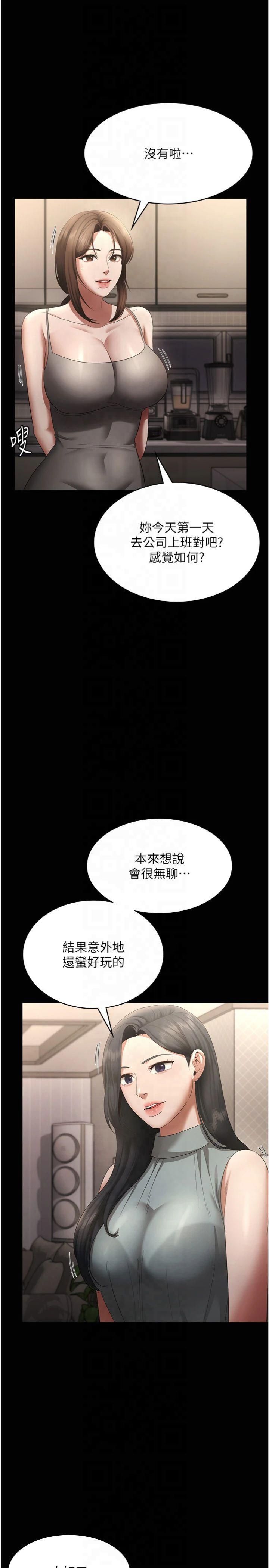 《老闆娘的誘惑》漫画 第27話-用身體來報答你