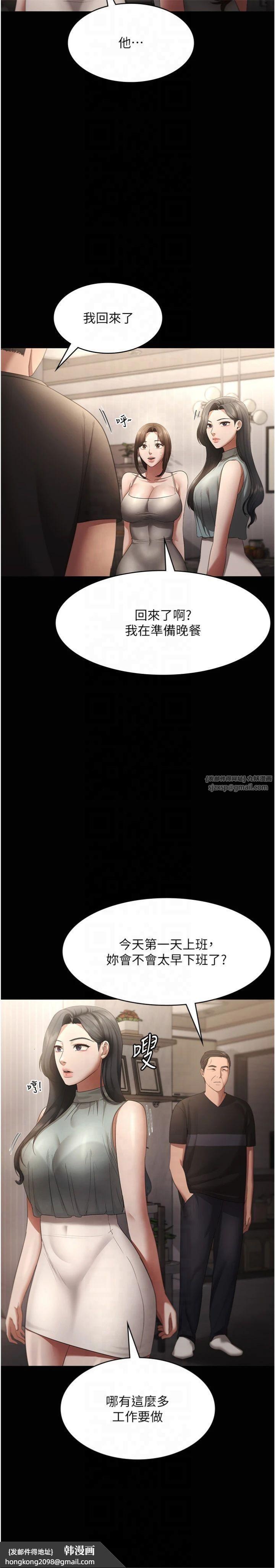 《老闆娘的誘惑》漫画 第27話-用身體來報答你