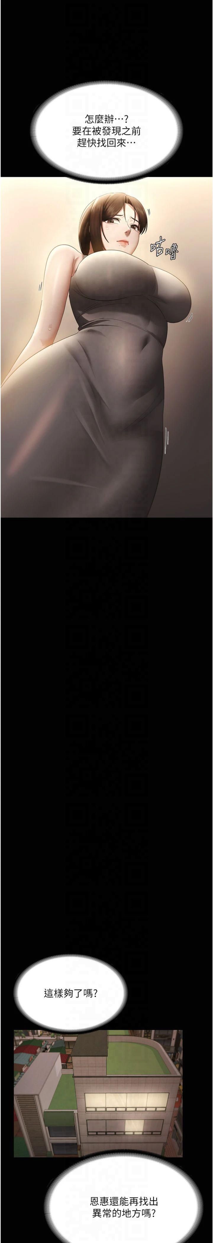 《老闆娘的誘惑》漫画 第27話-用身體來報答你