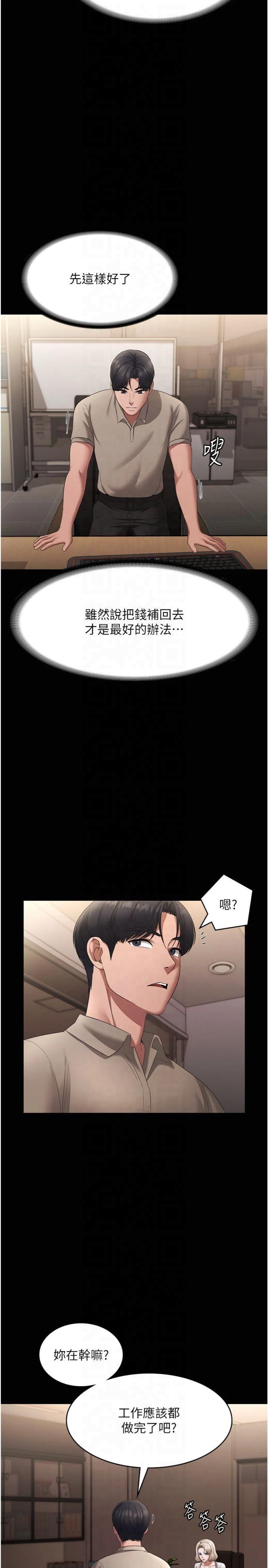 《老闆娘的誘惑》漫画 第27話-用身體來報答你