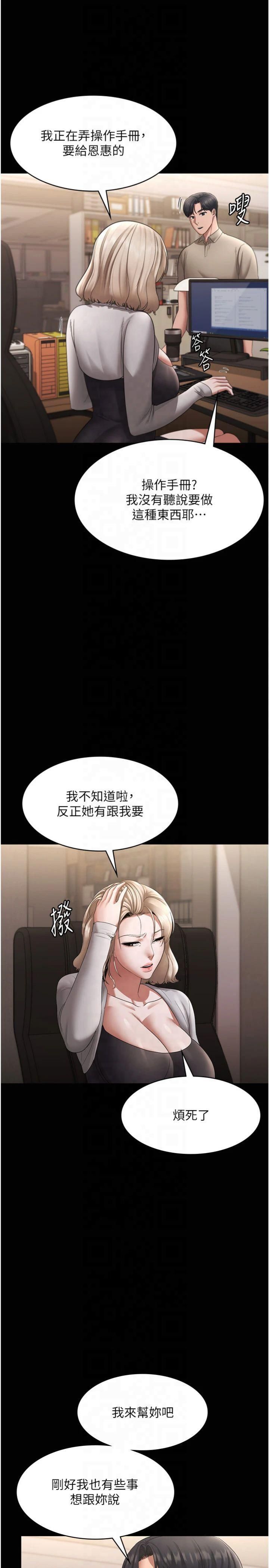 《老闆娘的誘惑》漫画 第27話-用身體來報答你