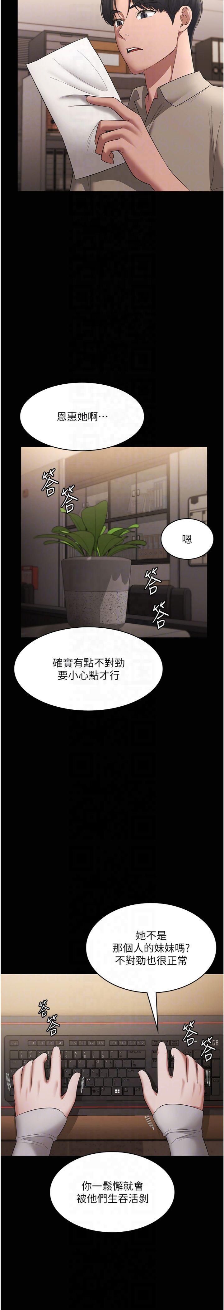 《老闆娘的誘惑》漫画 第27話-用身體來報答你