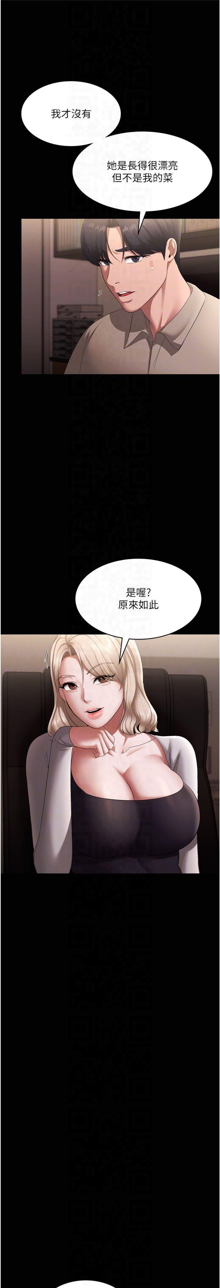 《老闆娘的誘惑》漫画 第27話-用身體來報答你