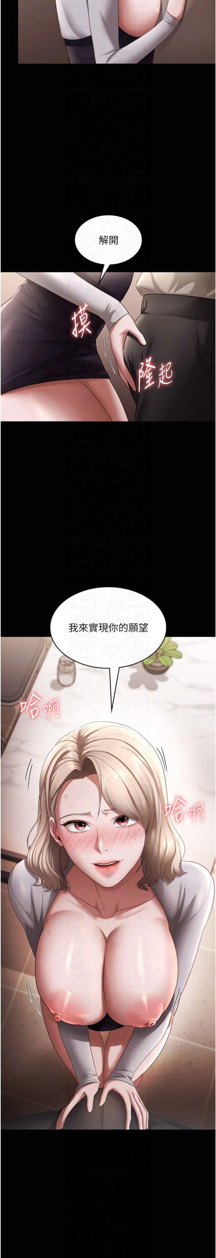 《老闆娘的誘惑》漫画 第27話-用身體來報答你
