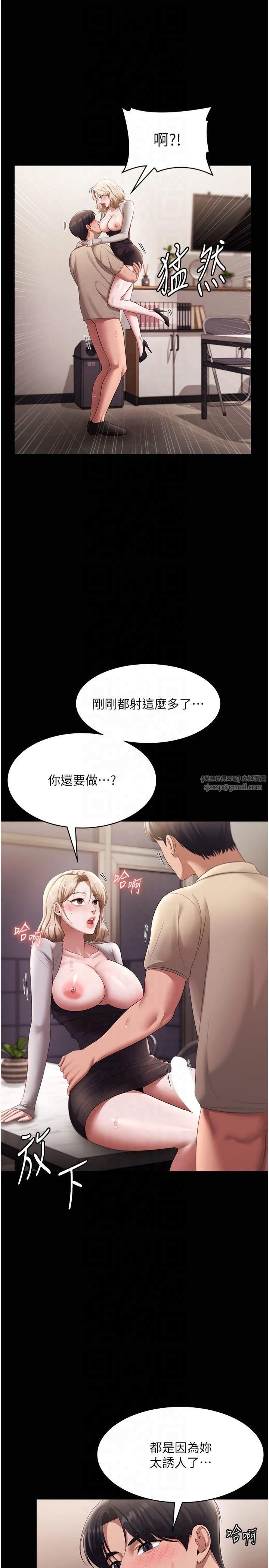 《老闆娘的誘惑》漫画 第28話-上上下下抽插不停