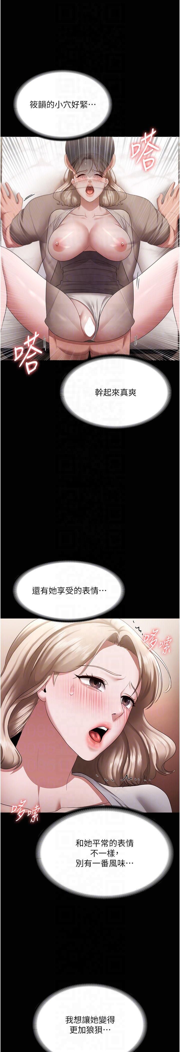 《老闆娘的誘惑》漫画 第29話-別摸瞭，快點射出來