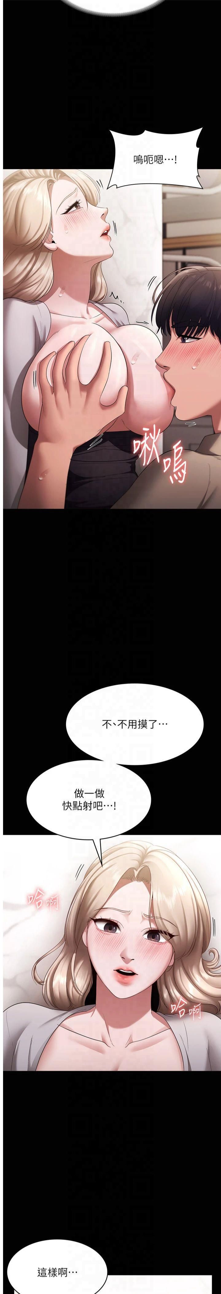 《老闆娘的誘惑》漫画 第29話-別摸瞭，快點射出來