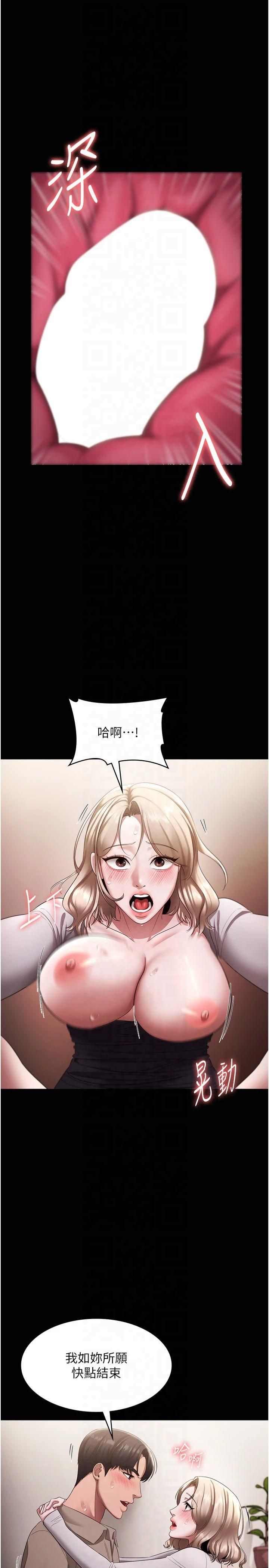 《老闆娘的誘惑》漫画 第29話-別摸瞭，快點射出來