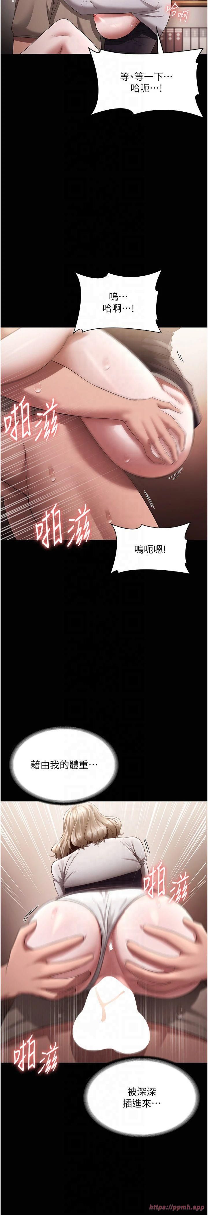 《老闆娘的誘惑》漫画 第29話-別摸瞭，快點射出來