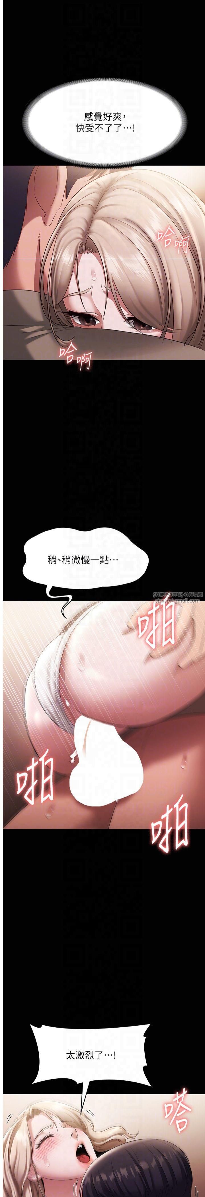 《老闆娘的誘惑》漫画 第29話-別摸瞭，快點射出來