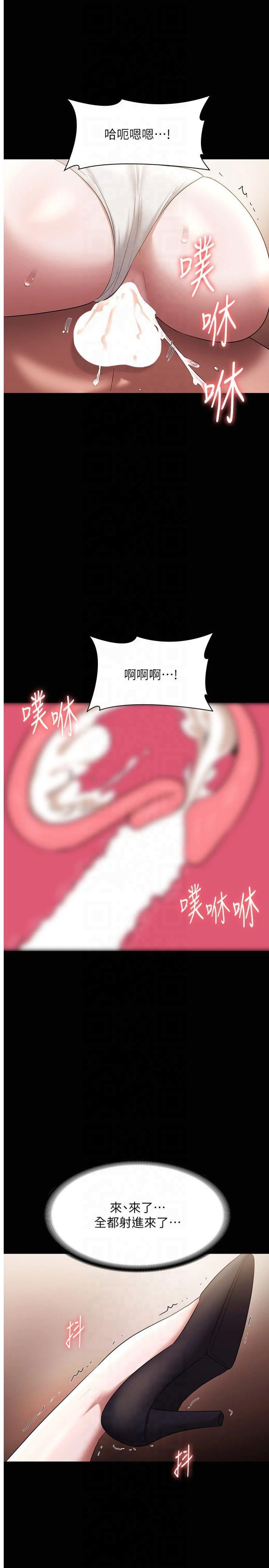 《老闆娘的誘惑》漫画 第29話-別摸瞭，快點射出來